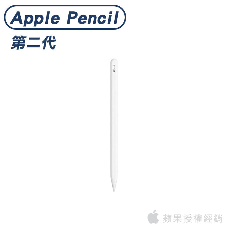 Apple Pencil (第2 代)｜蘋果授權經銷– GZ科技