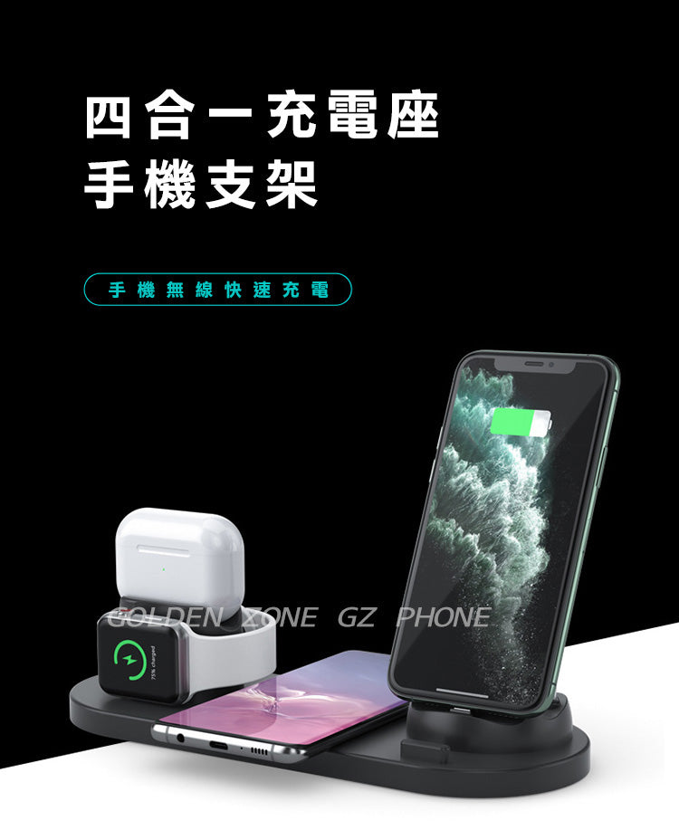 GZ科技 四合一手機充電座｜15W無線快充｜多功能手機充電座