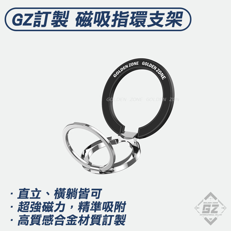 新品上市! GZ訂製 磁吸指環支架 | 360+180自由調節角度｜告別背膠、隨興拆裝