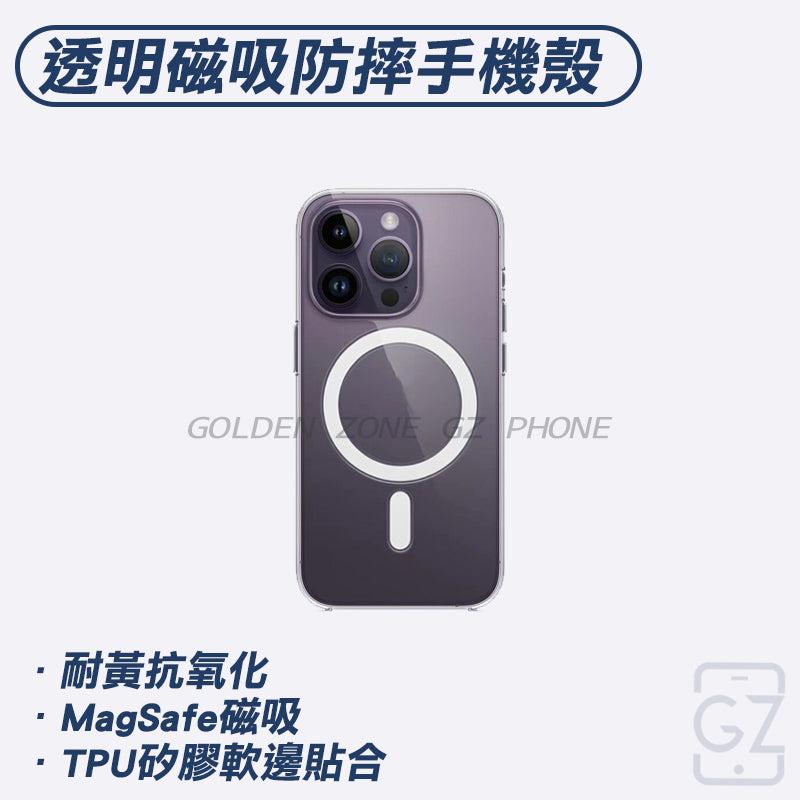GZ手機 |MagSafe透明磁吸手機殼｜抗氧耐黃｜防摔殼 |MagSafe| GZ科技 |
