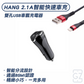 HANG 2.1A智能快速車充 雙孔USB車載充電器