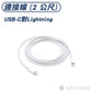 USB-C 對 Lightning 連接線 (2 公尺)｜蘋果授權經銷