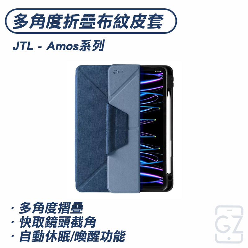 JTL/JTLEGEND iPad Pro 11吋/Air 10.9吋Amos相機快取折疊皮套筆槽保護套｜含筆槽