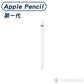 Apple Pencil (第 1 代)｜蘋果授權經銷