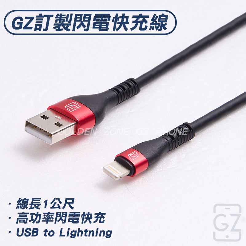 GZ手機 閃電快充線｜PD快充線｜充電線｜Type-C Lightning USB