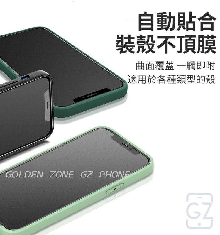 GZ手機 訂製三強保護玻璃貼｜180度防窺保護貼｜9H硬度｜多款可選