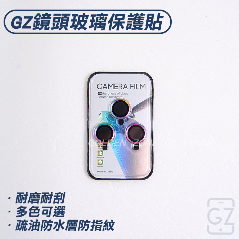 GZ手機 GZ鏡頭保護環｜玻璃鏡頭貼｜藍寶石鏡頭貼｜